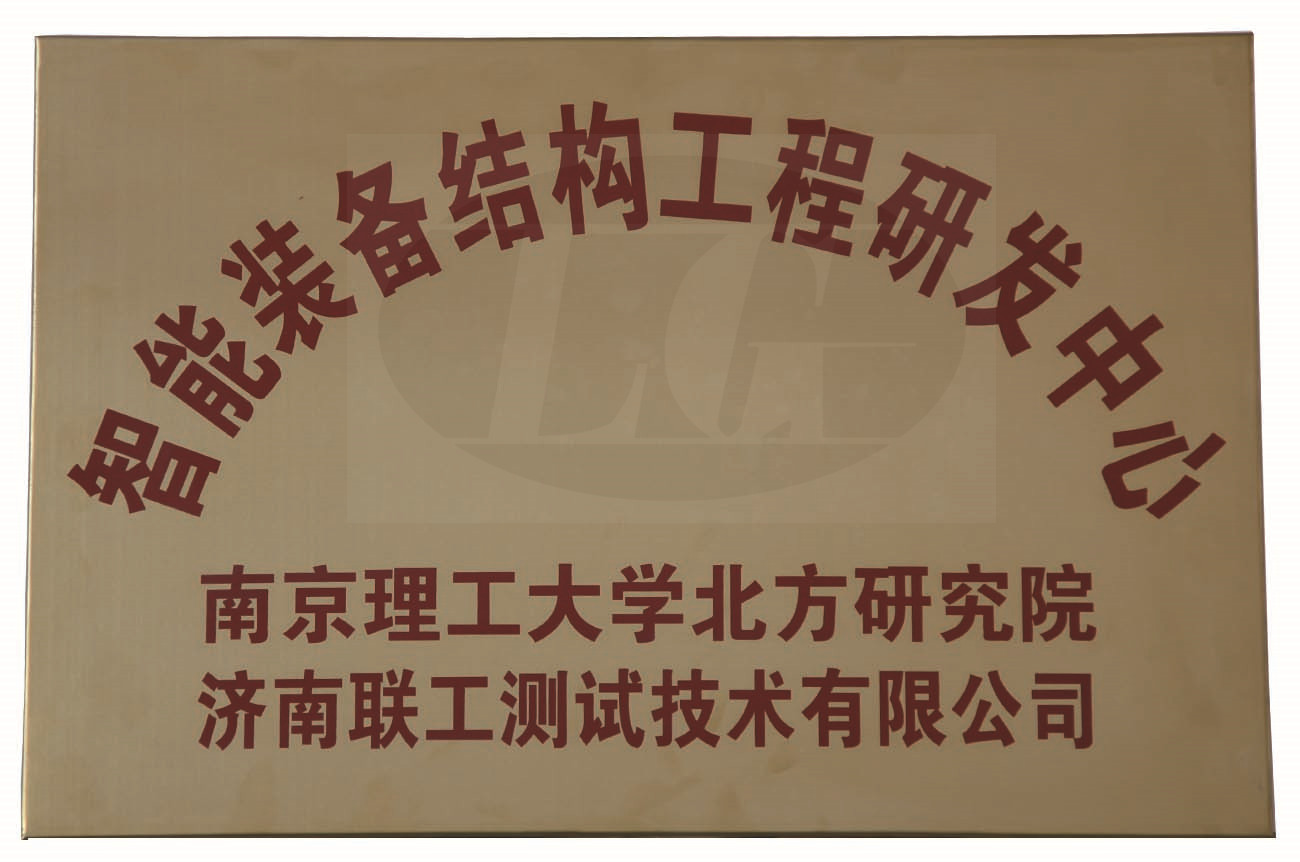 智能裝備機構(gòu)工程研發(fā)中心