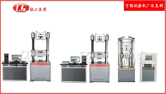 液壓萬能試驗機型號有哪些？萬能試驗機都有什么價位