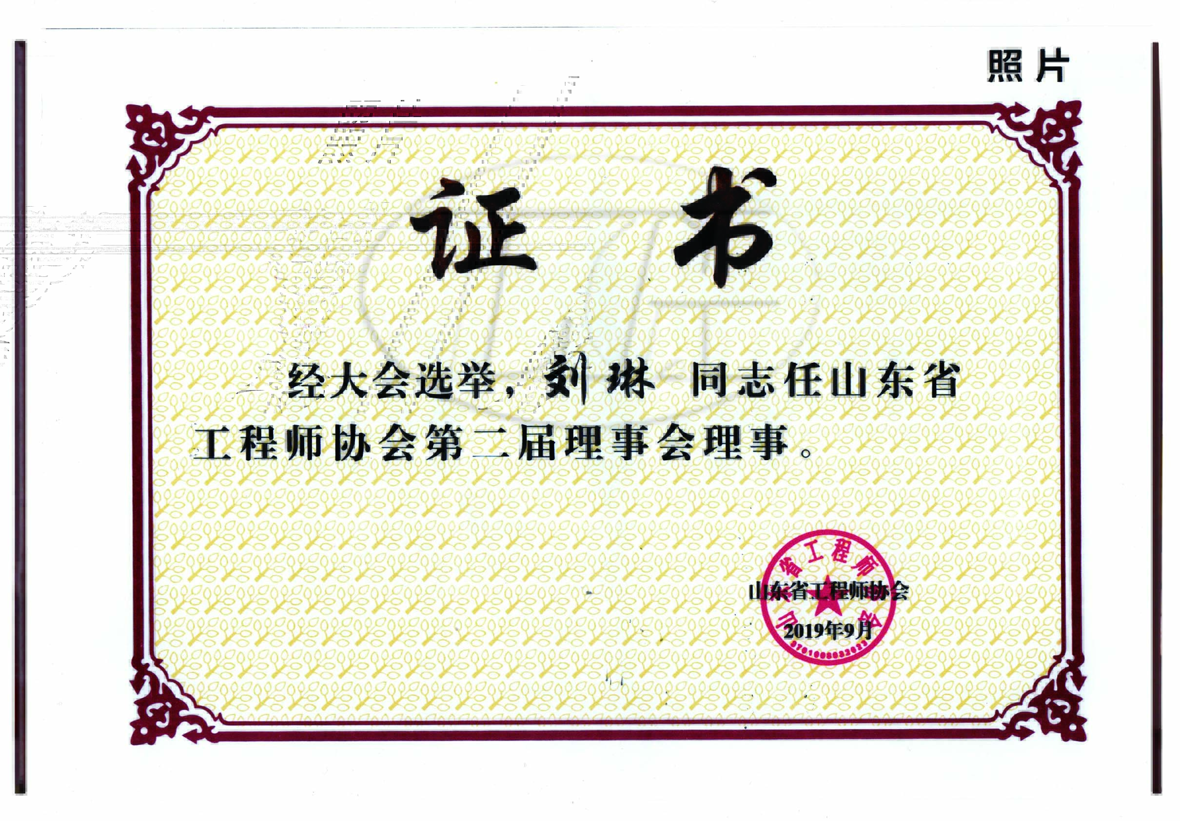 工程師協(xié)會第二屆理事會理事