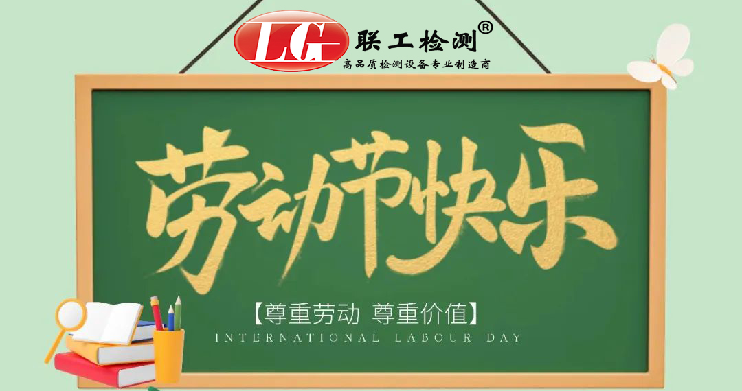五一勞動節(jié)致敬每一位勞動者，感恩每一份付出！