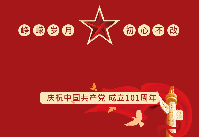 聯(lián)工集團恭祝建黨101華誕，香港回歸25周年