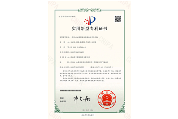 一種沖擊試驗低溫儀槽蓋自動開關(guān)機構(gòu)