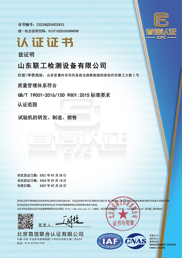 ISO9001質(zhì)量管理體系認證證書