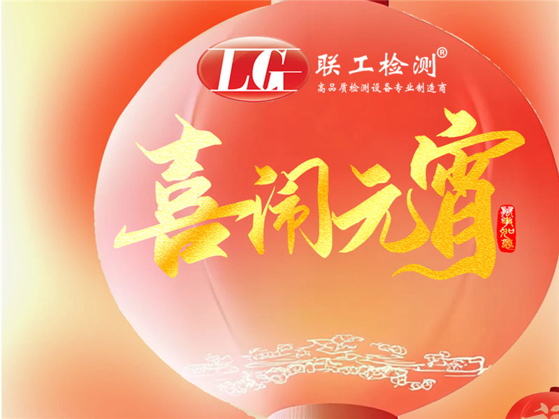 花好月圓人團(tuán)圓 燈火闌珊共嬋娟